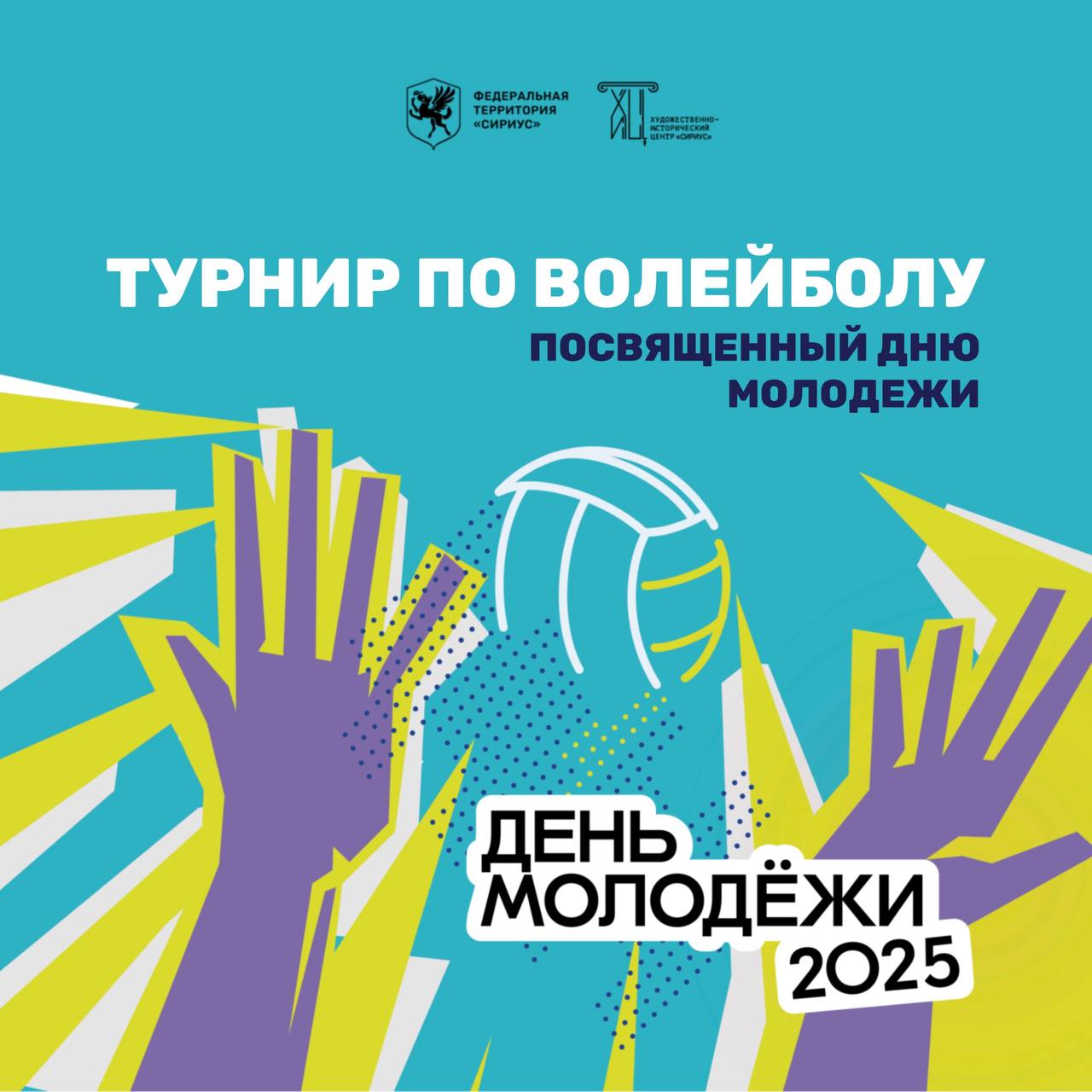 Турнир по волейболу, посвященный Дню молодежи!