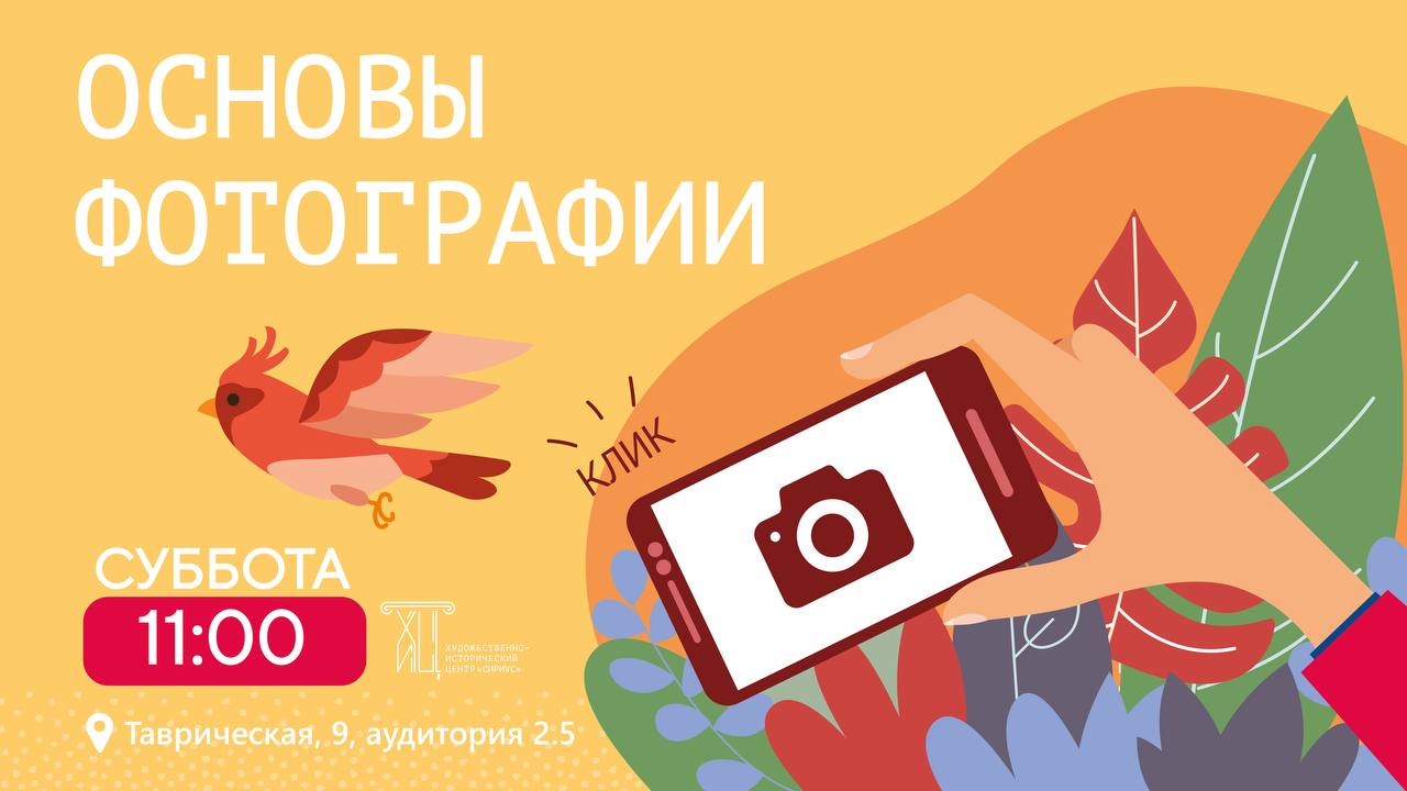 Мы открываем набор в школу фотографии для детей и взрослых.