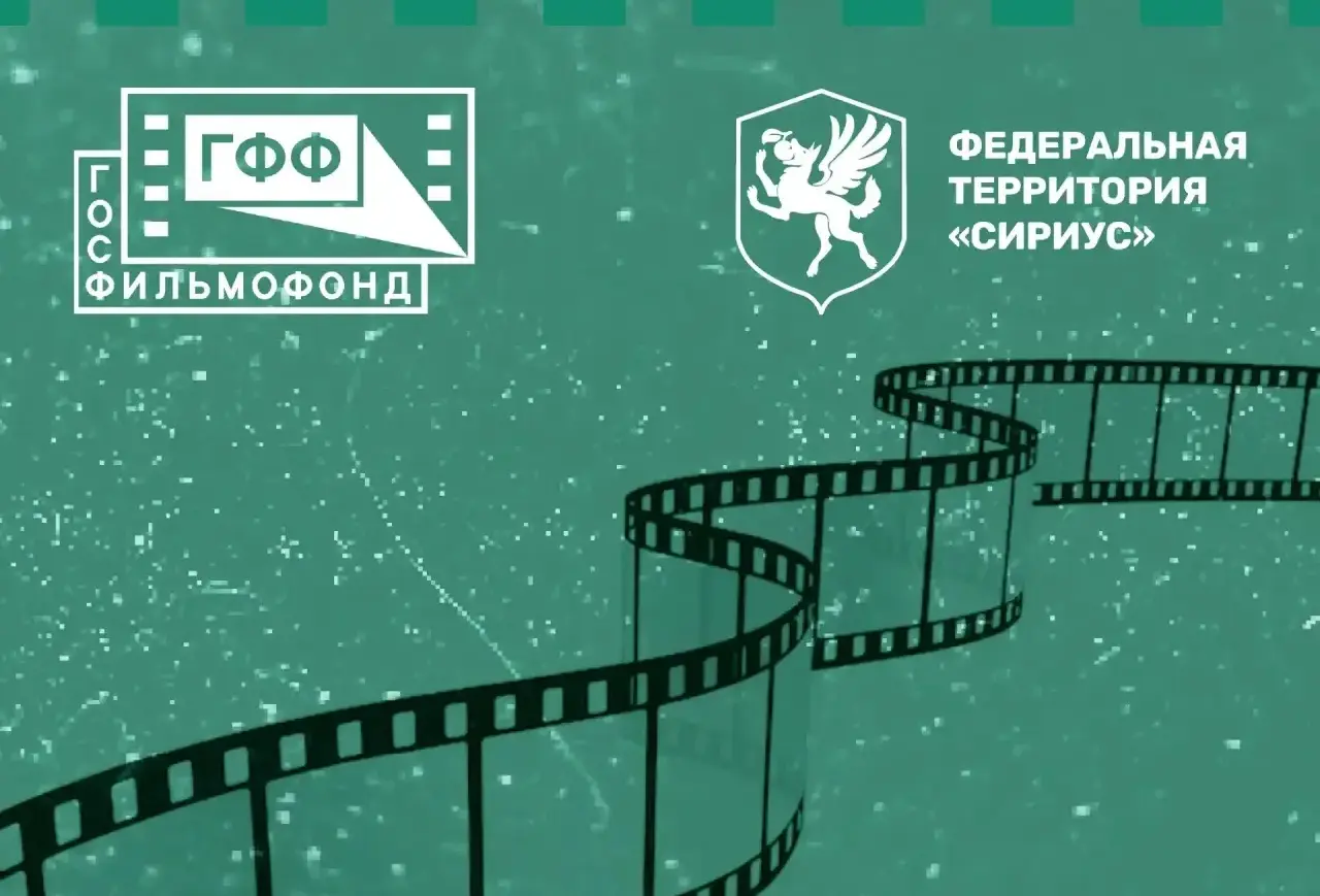 Госфильмофонд России и муниципальное автономное учреждение «Художественно-исторический центр «Сириус» при поддержке администрации федеральной территории «Сириус» подписали соглашение о долгосрочном партнёрстве!