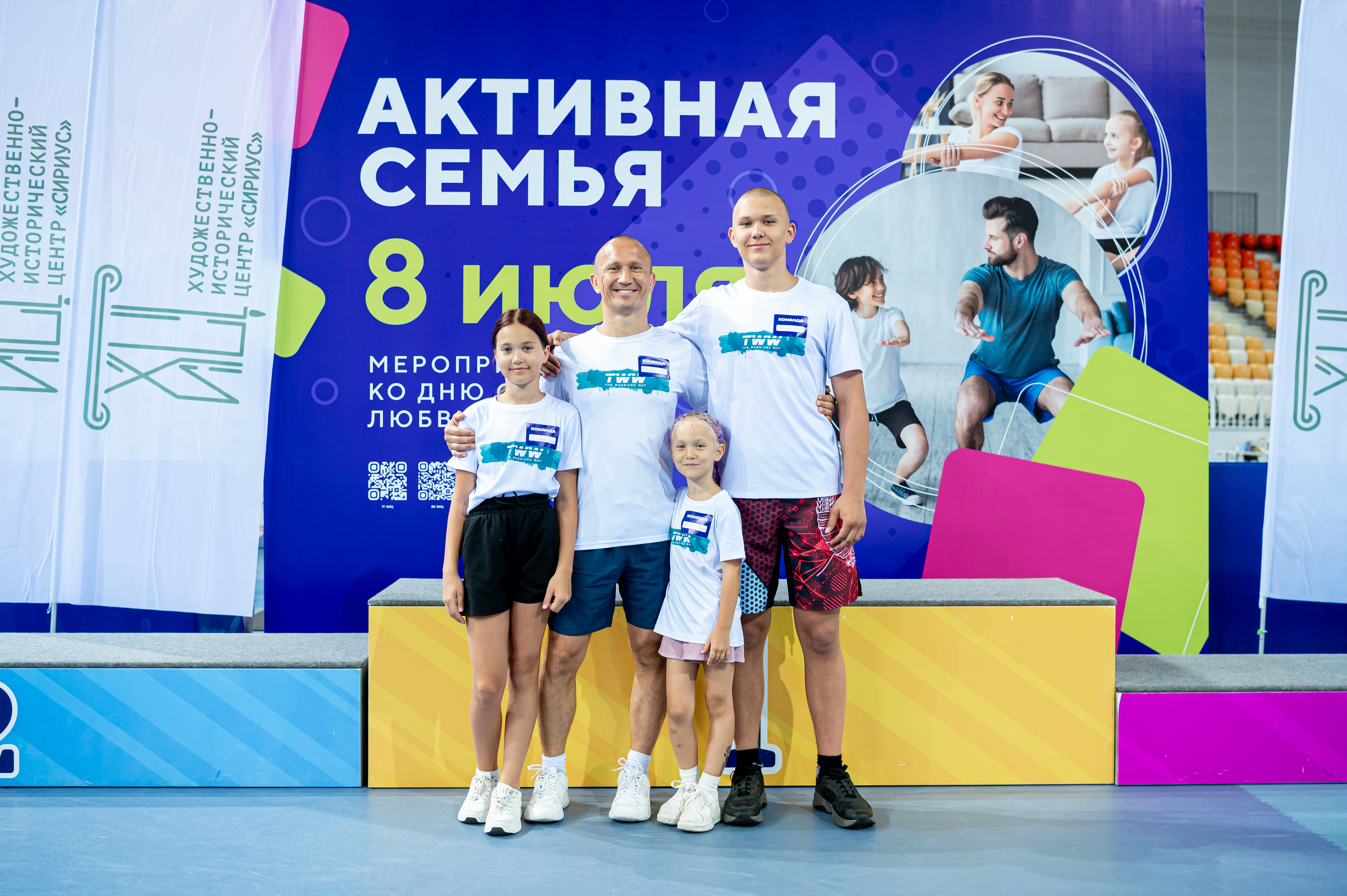 В честь Дня семьи, любви и верности на территории «Сириус Арены» состоялся праздник «Активная семья»