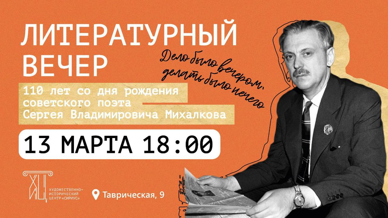 Литературный вечер «Дело было вечером, делать было нечего»