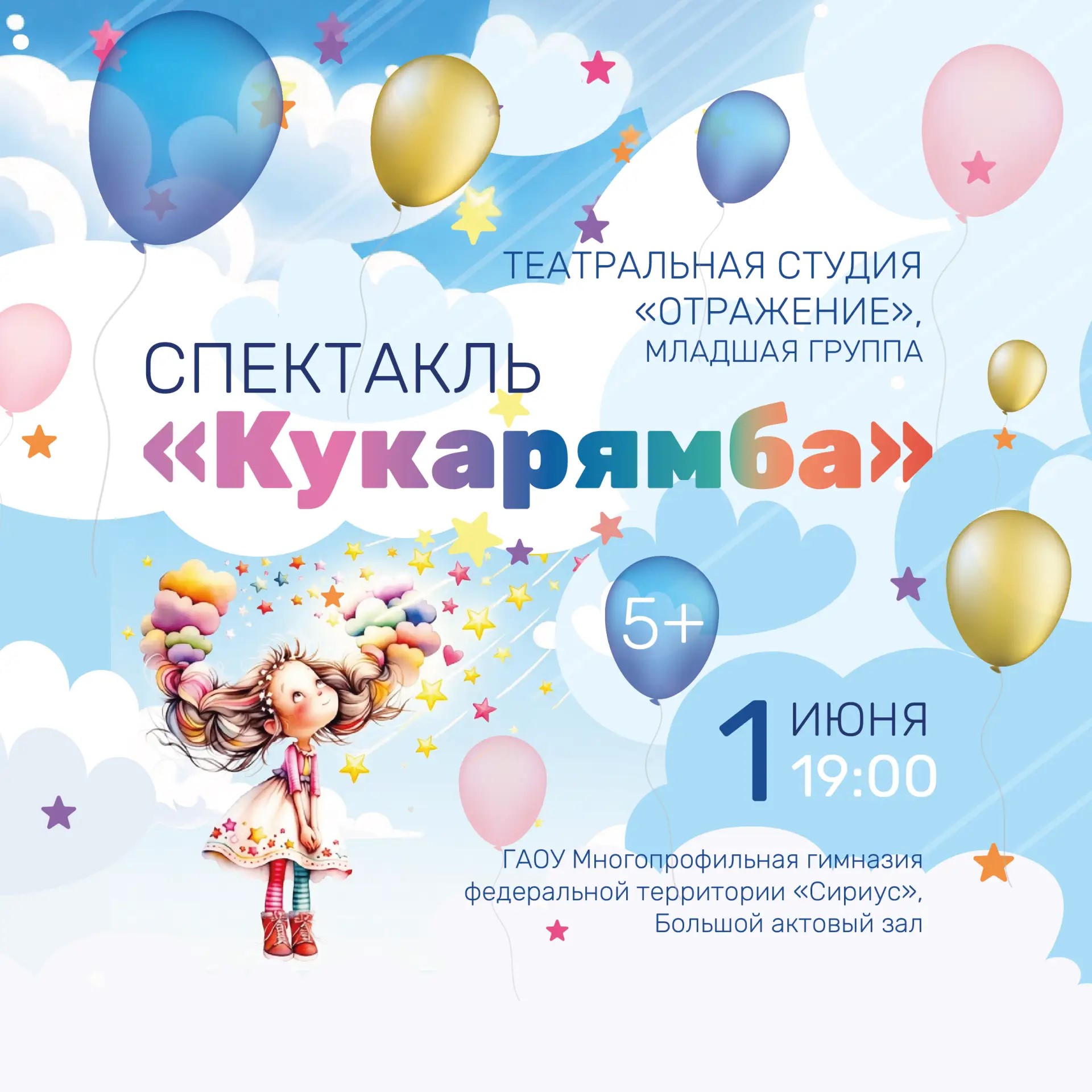 Спектакль «Кукарямба» от театральной студии «Отражение»