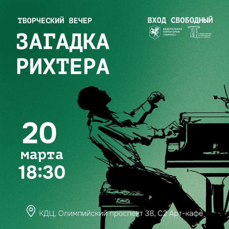 110-летию со Дня рождения российского пианиста - Святослава Теофиловича Рихтера (1915-1997 гг.)