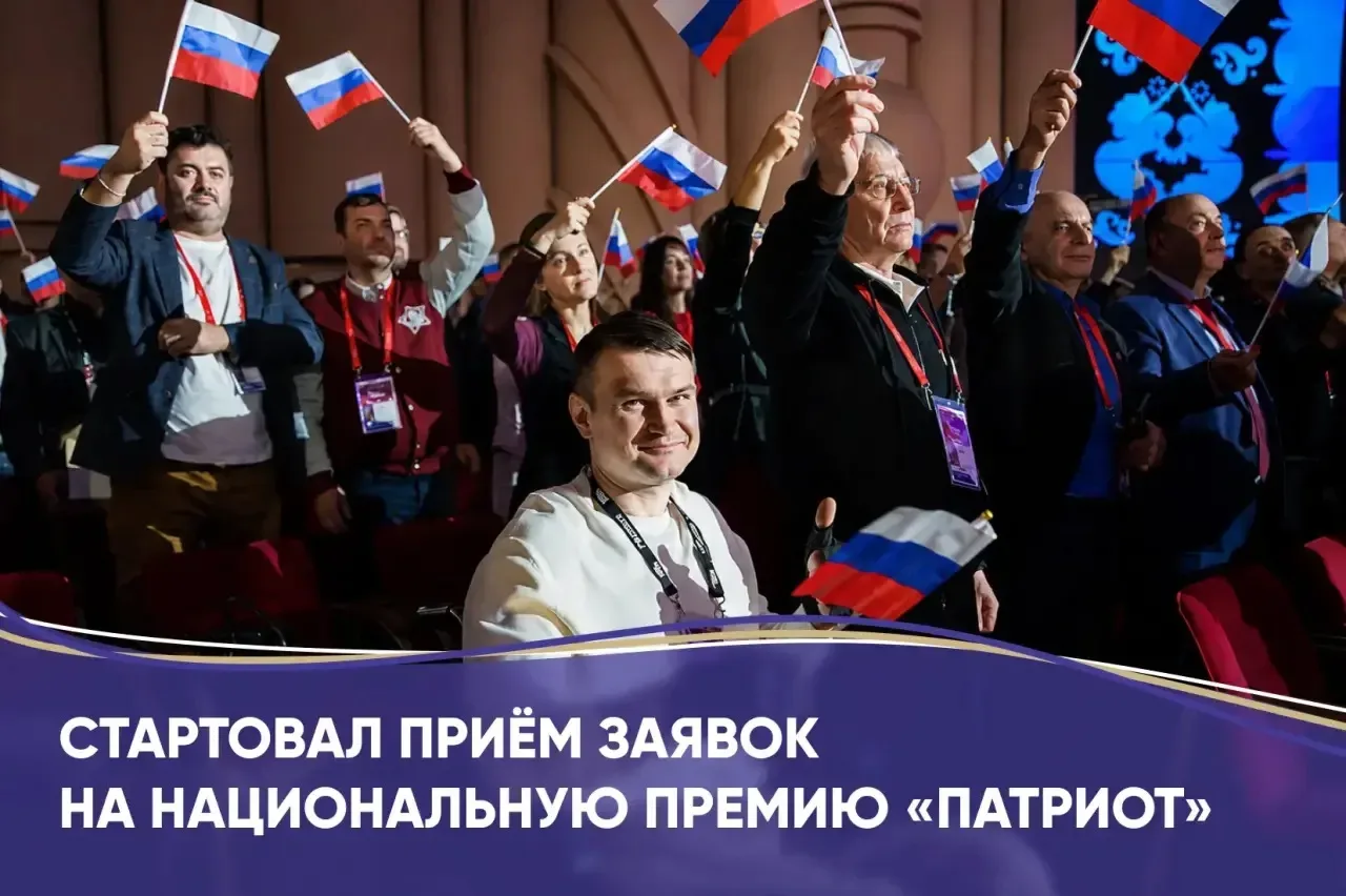 Жителей федеральной территории «Сириус» приглашают принять участие в Национальной премии «Патриот».