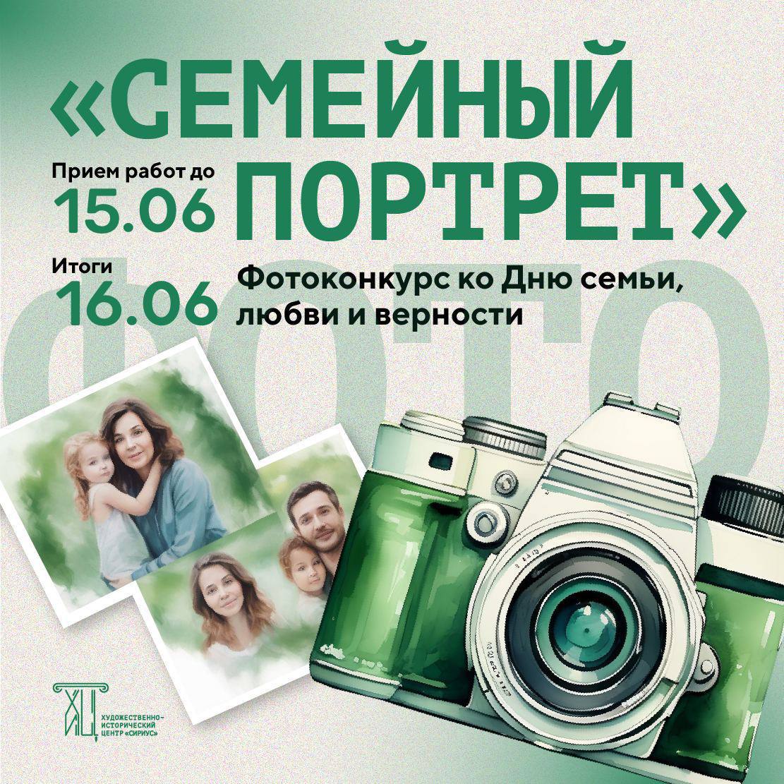 Конкурс фотографий «Семейный портрет»