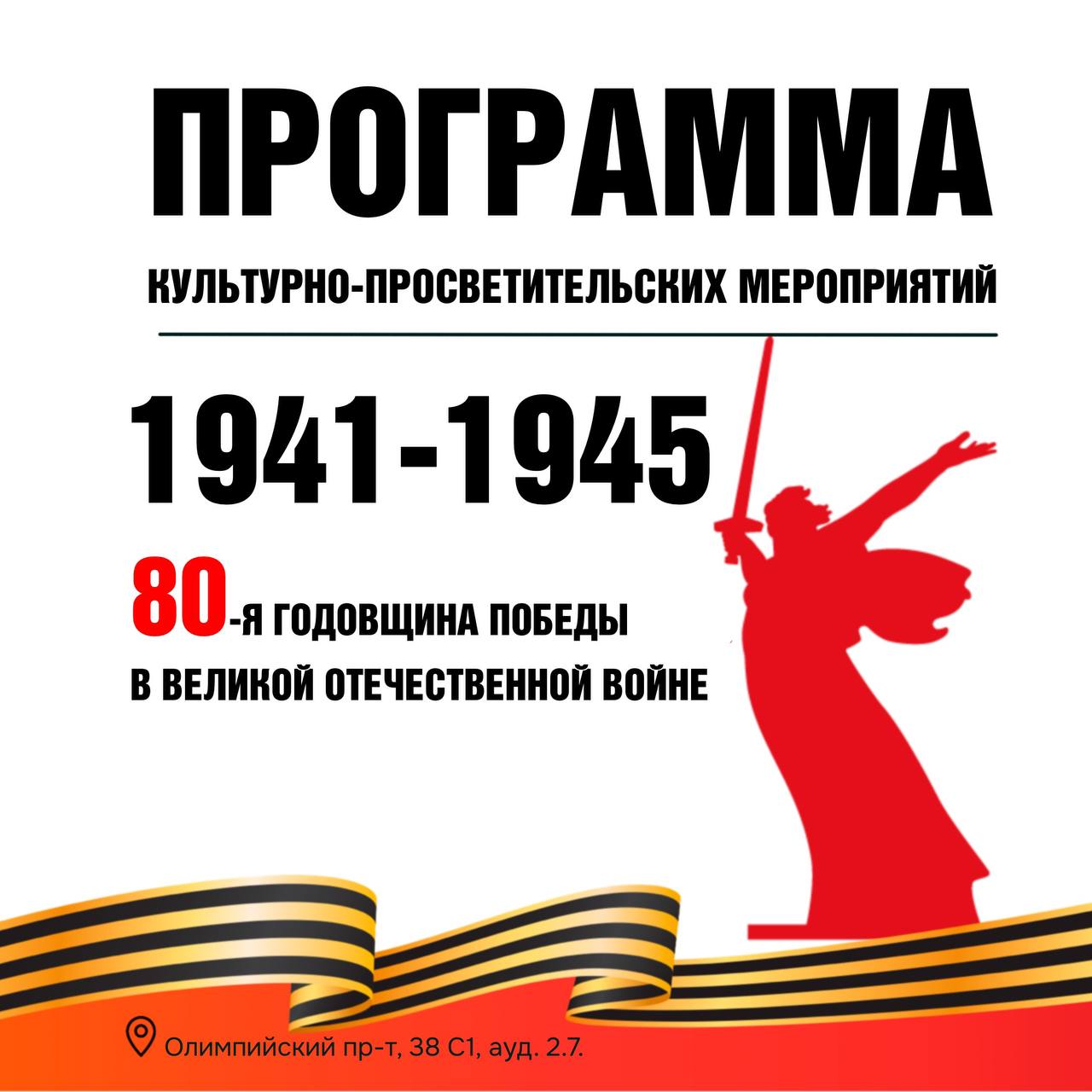 80 лет Победы в Великой Отечественной войне