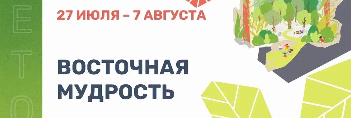 Каникулярная программа «Восточная мудрость» - 27 июля-7 августа