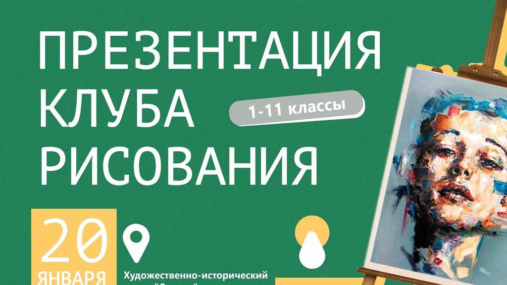 Новый клуб по рисованию