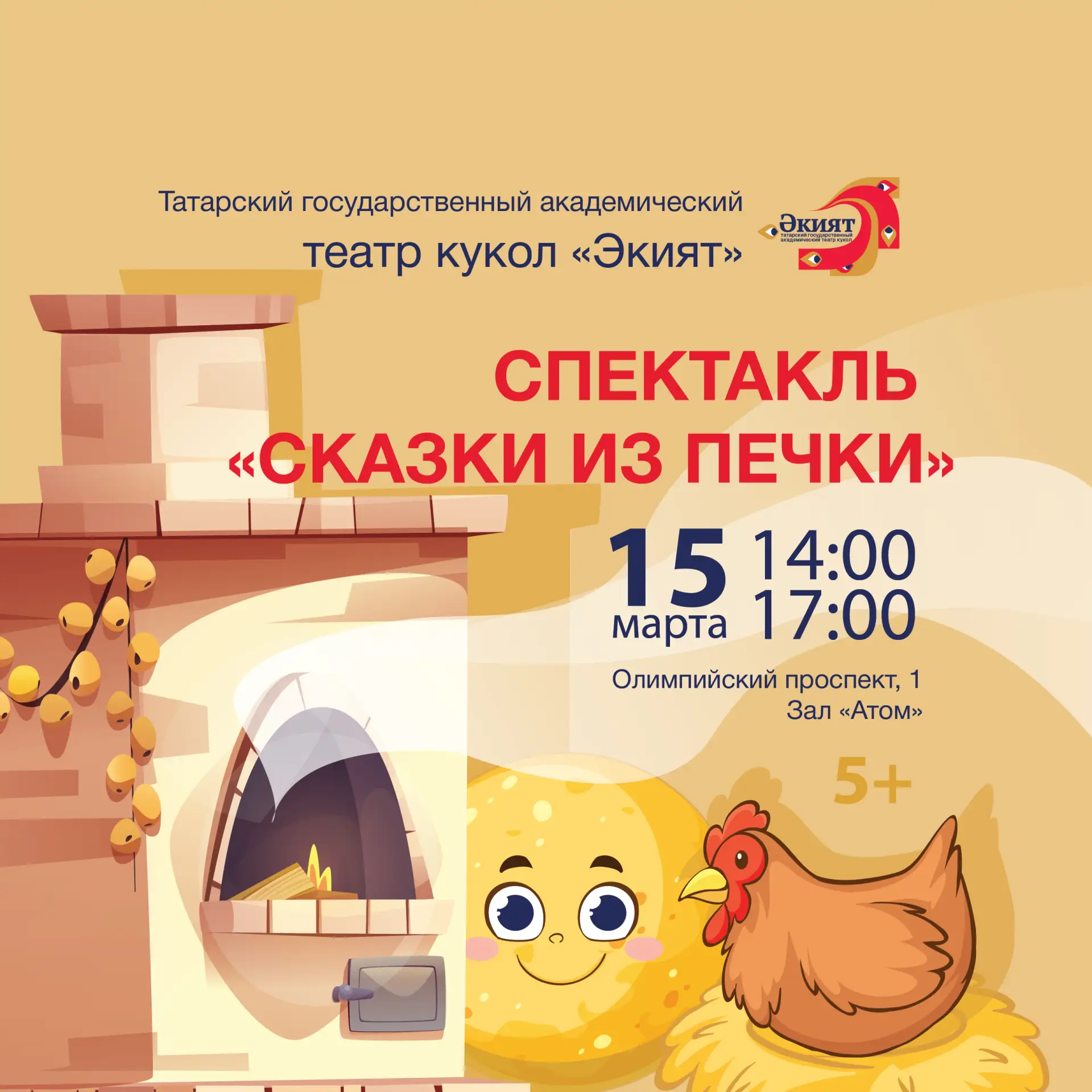 Международный день театра кукол!