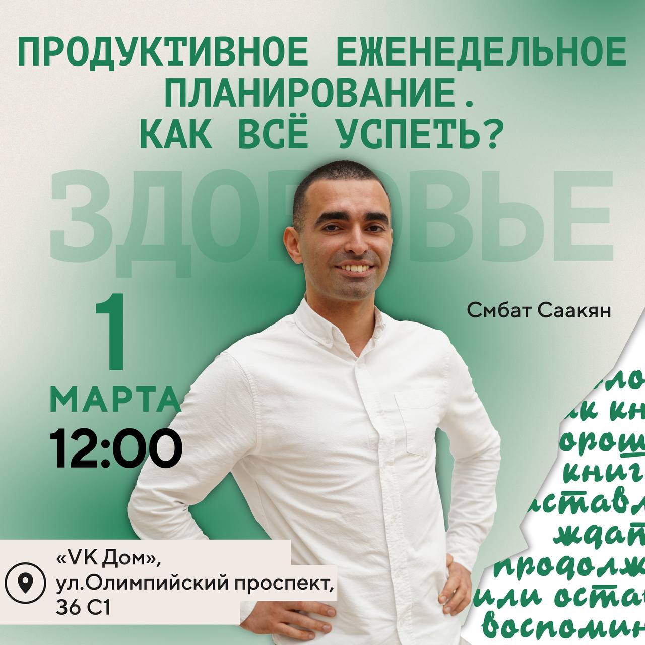 1 и 2 марта - лекции от инструкторов по спорту в Vk Доме!