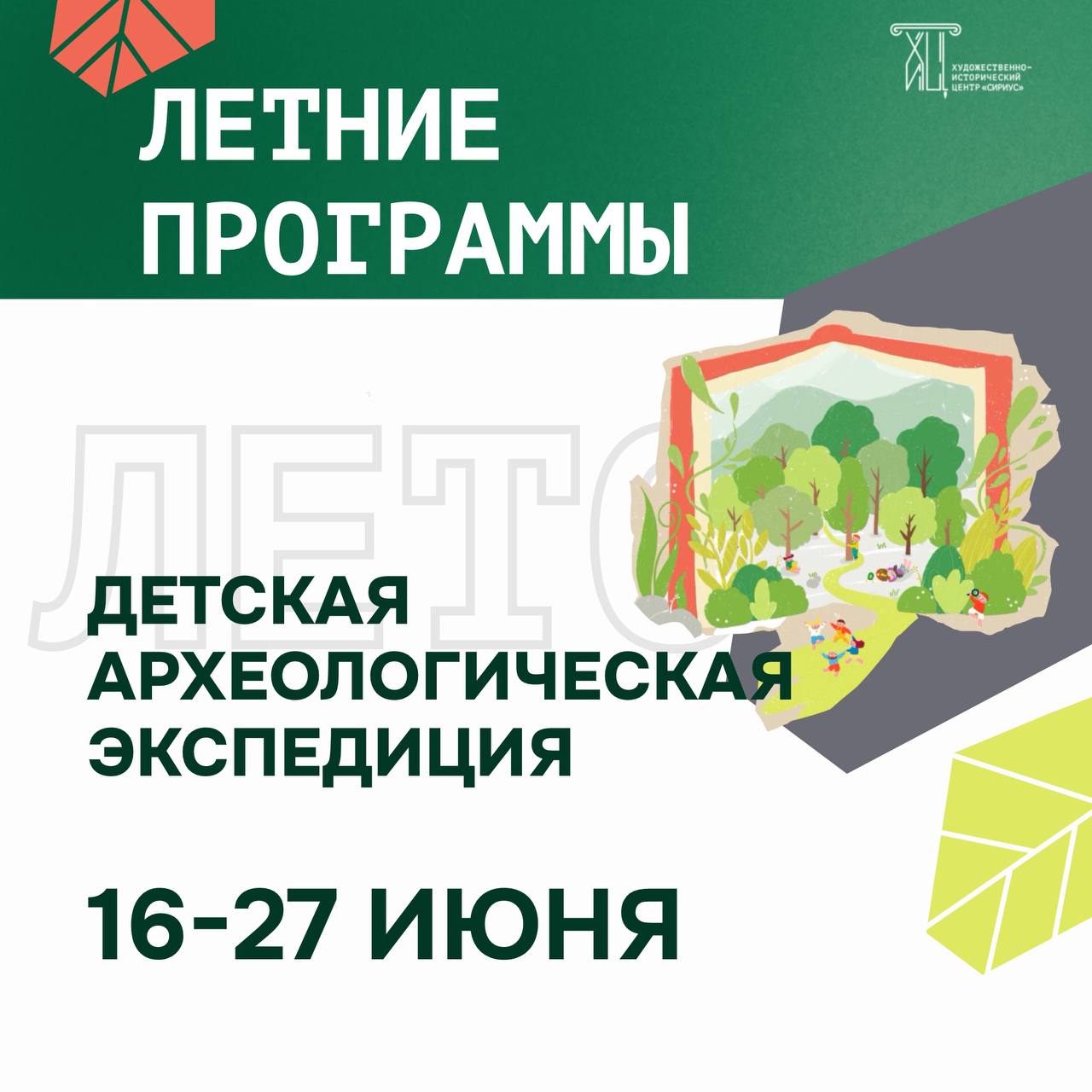 Летняя программа «Детская археологическая экспедиция «По следам аргонавтов»