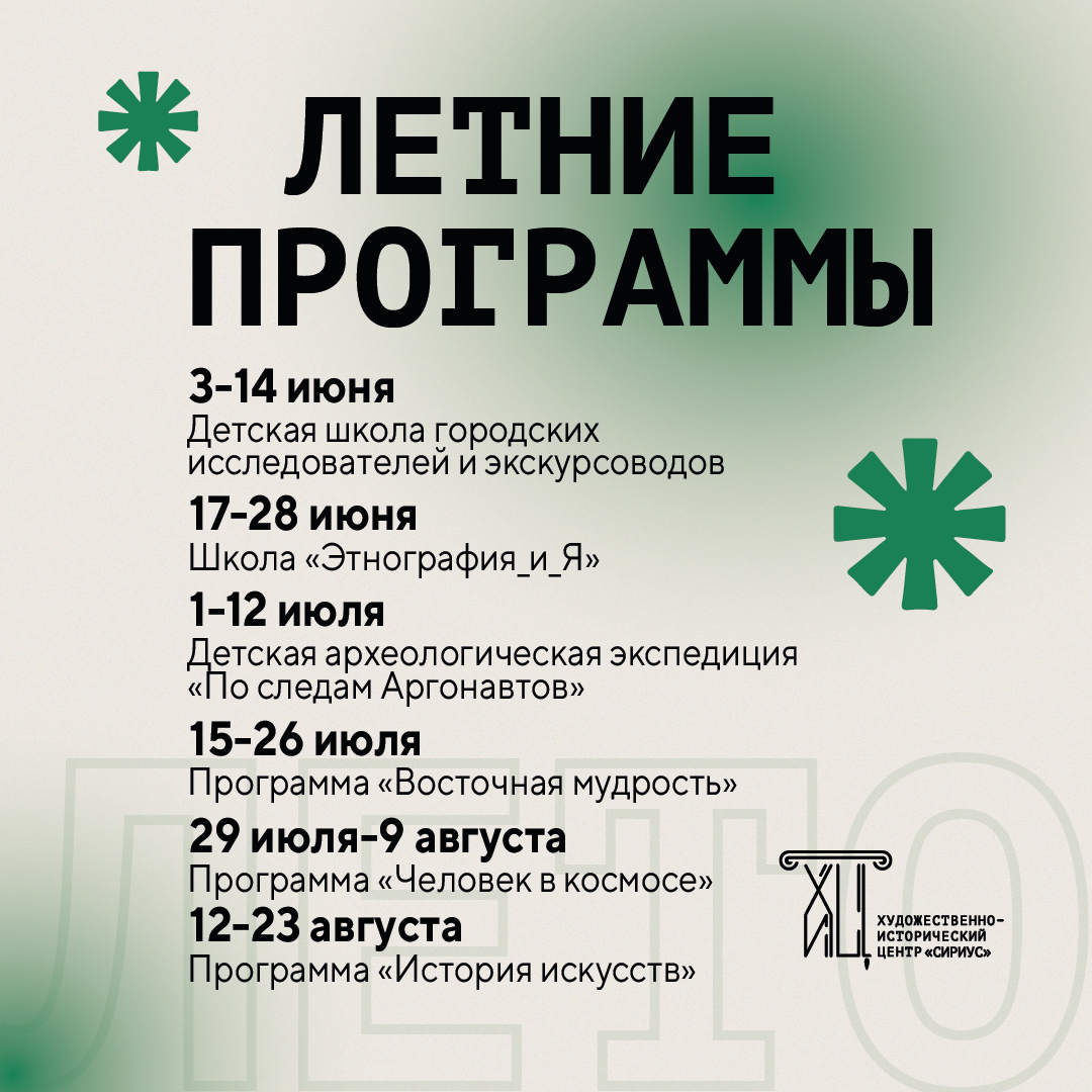 Летние программы для детей в возрасте от 7 до 17 лет всё лето!