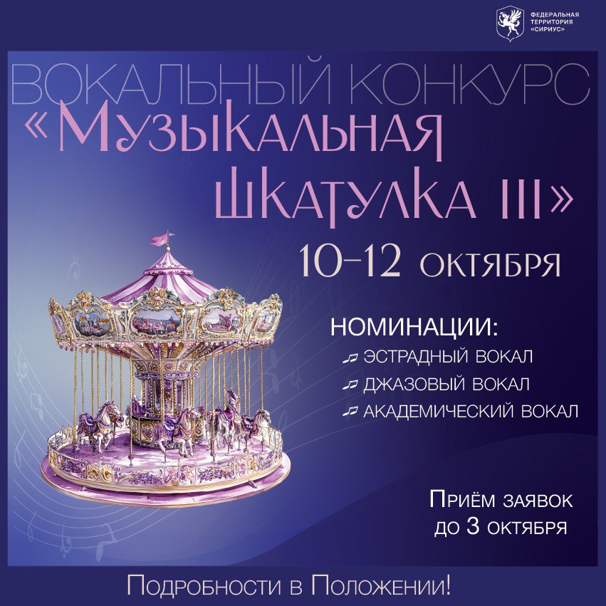 Вокальный конкурс «Музыкальная шкатулка»