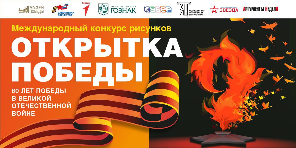 Международный конкурс «Открытка Победы»