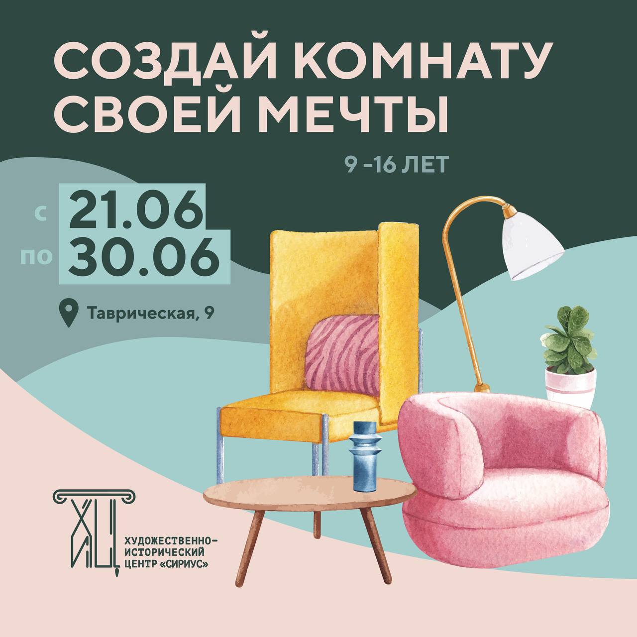 Интенсивы от руководителей клубных формирований Художественно-исторического центра «Сириус»