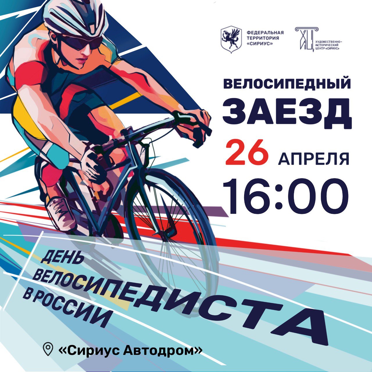 День велосипедиста