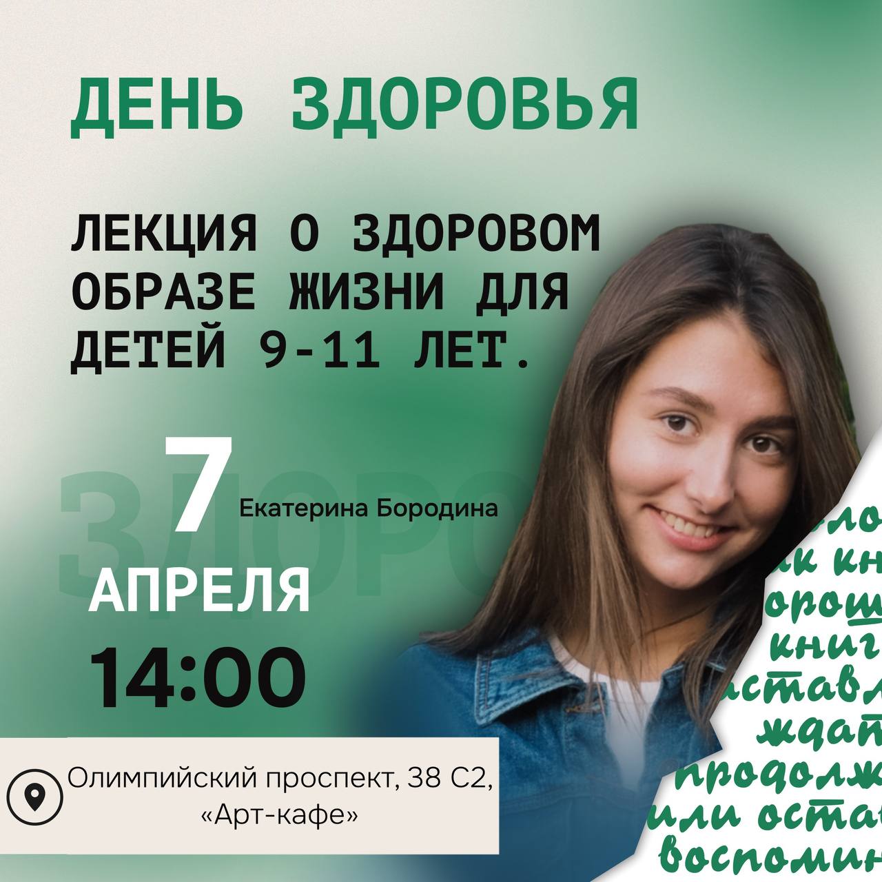 7 апреля - Всемирный день здоровья