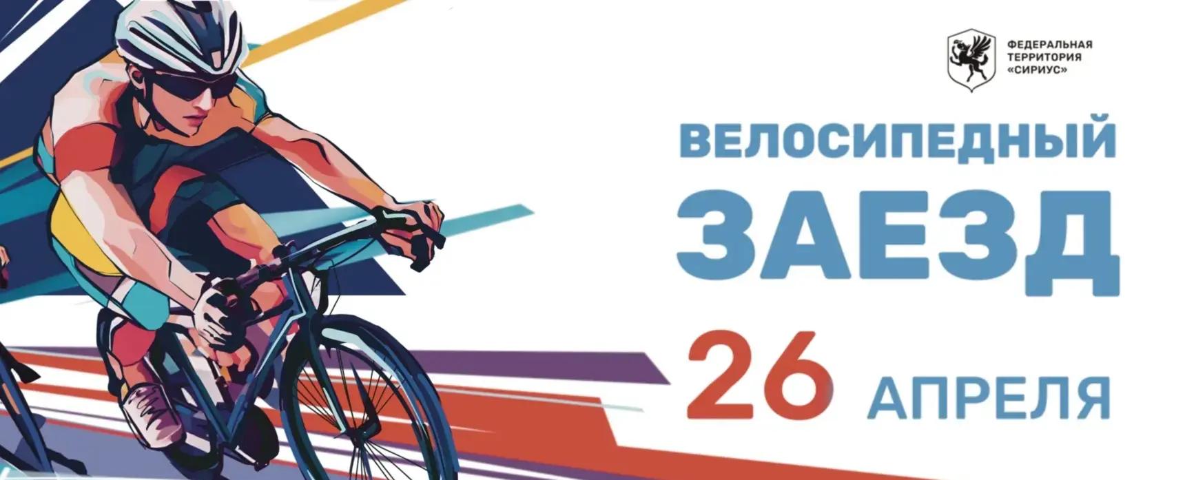 Велосипедный заезд, посвященный празднованию Дня велосипедиста в России!