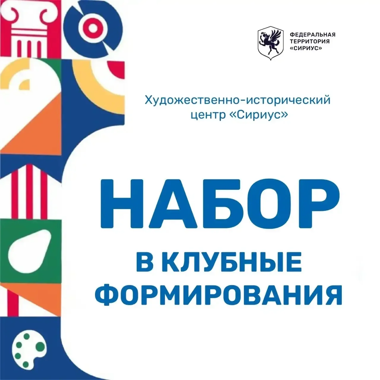 Набор в клубные формирования на 2026-2027 год продолжается