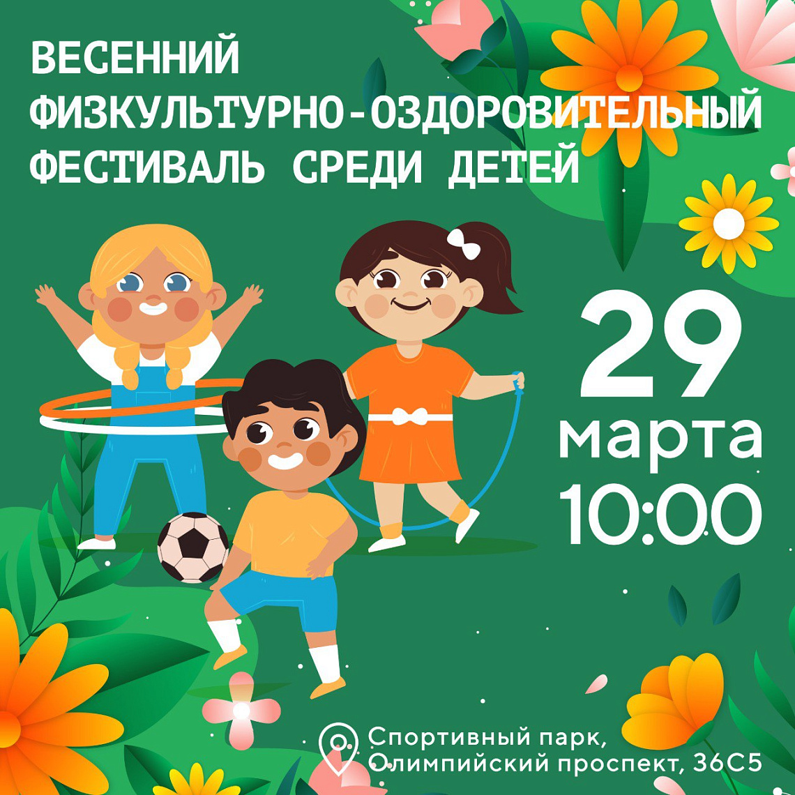 Весенний фестиваль среди детей