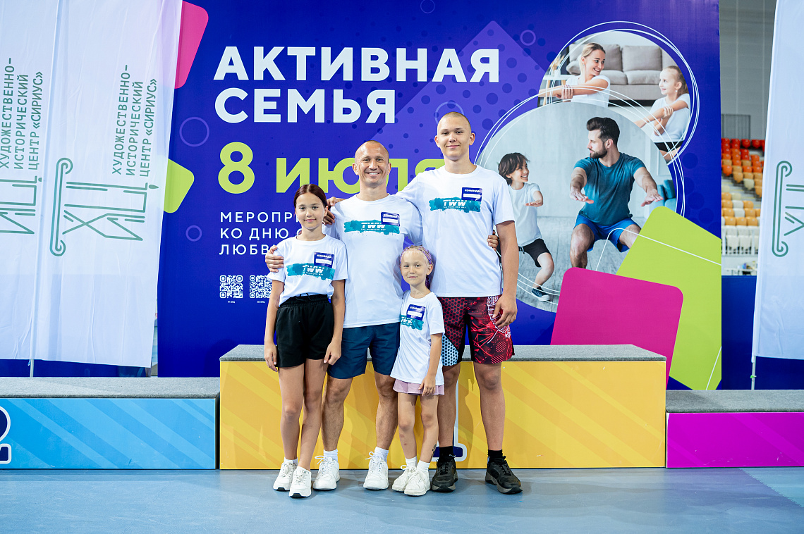 В честь Дня семьи, любви и верности на территории «Сириус Арены» состоялся праздник «Активная семья»