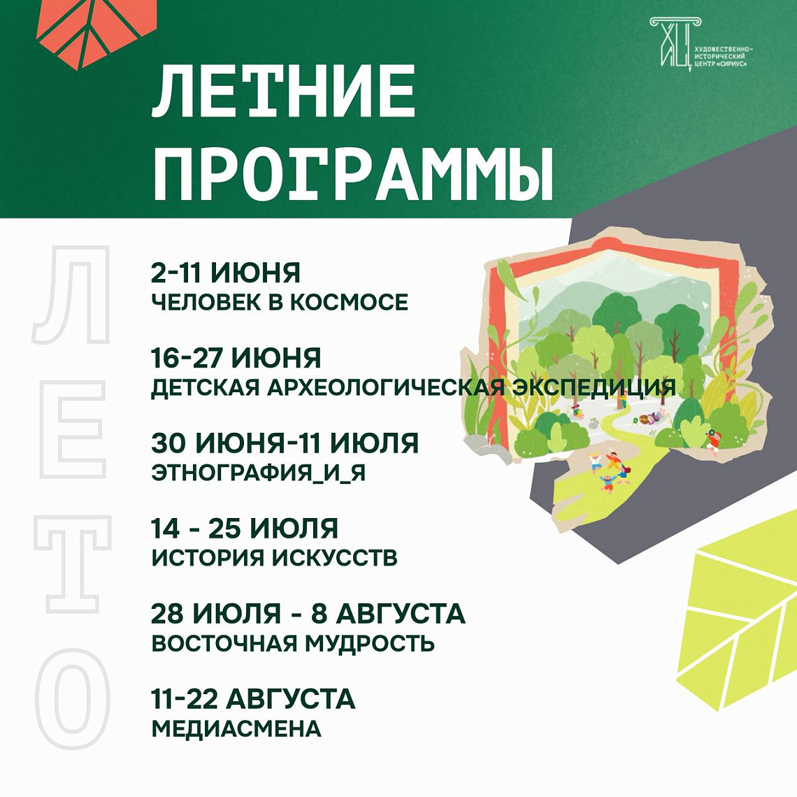 Летние программы для детей!
