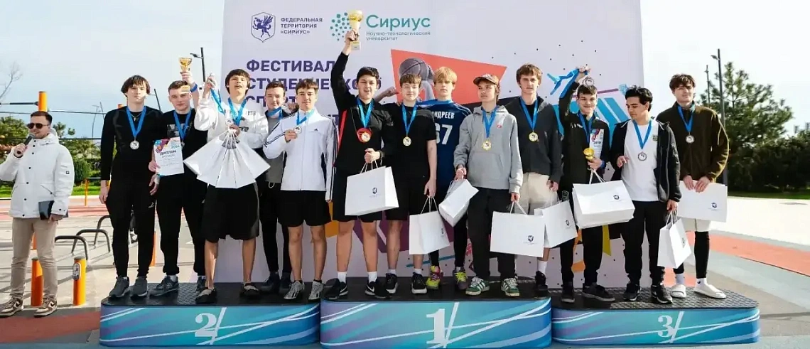Фестиваль студенческого спорта Научно-технологического университета «Сириус»!