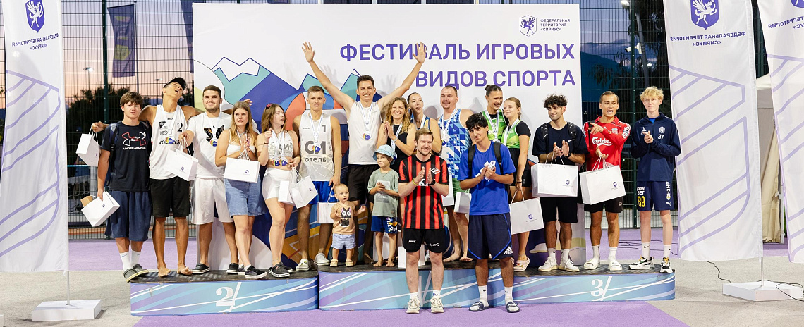 Фестиваль игровых видов спорта - 2026