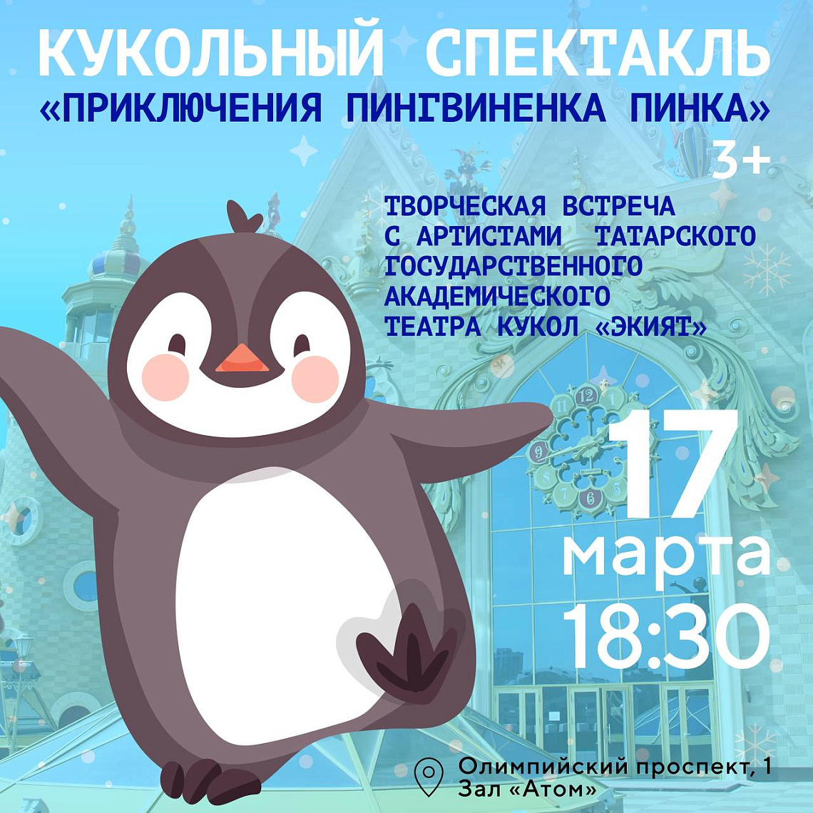 Международный день кукольного театра: все на спектакль!