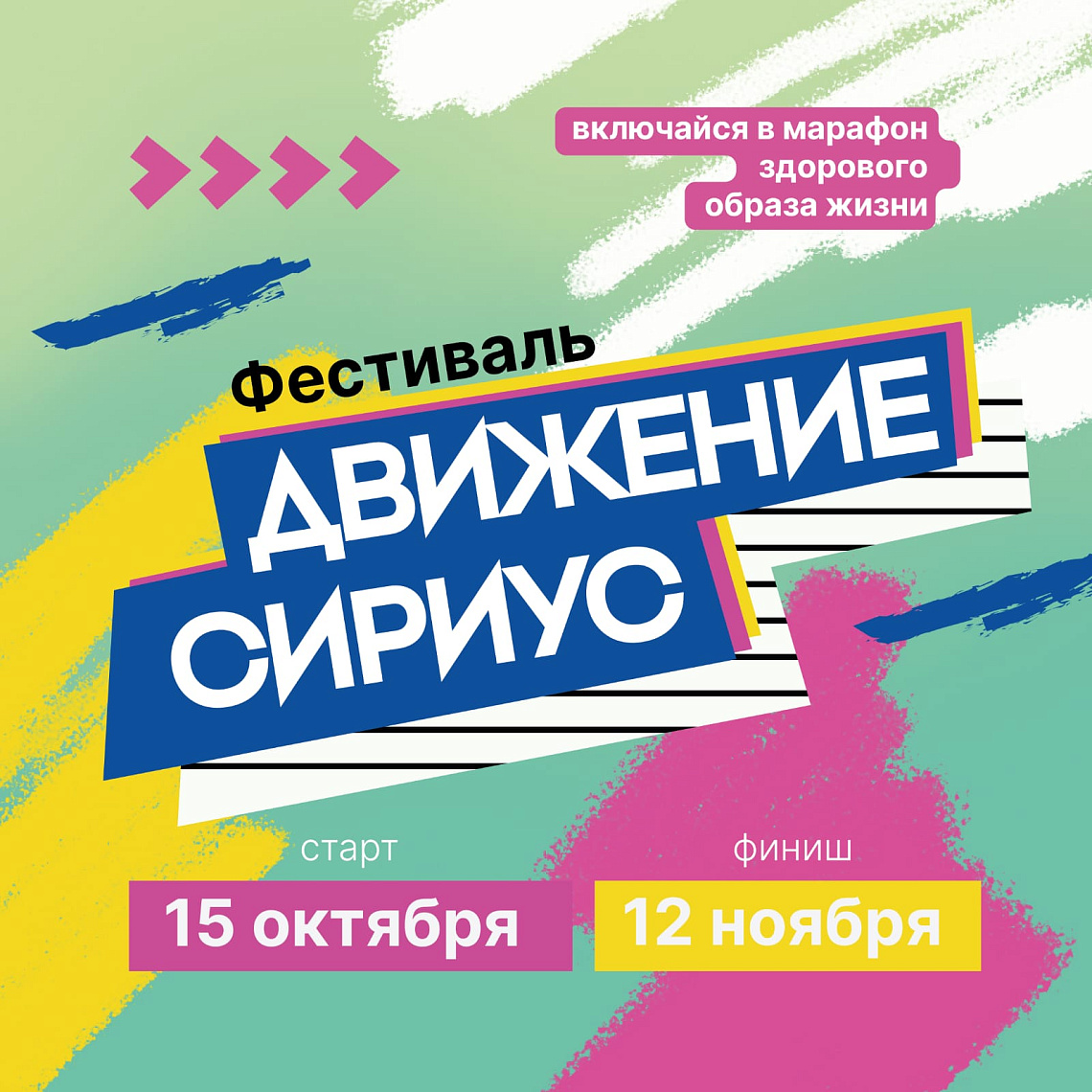 Впервые в «Сириусе» пройдет фестиваль «Движение Сириус»