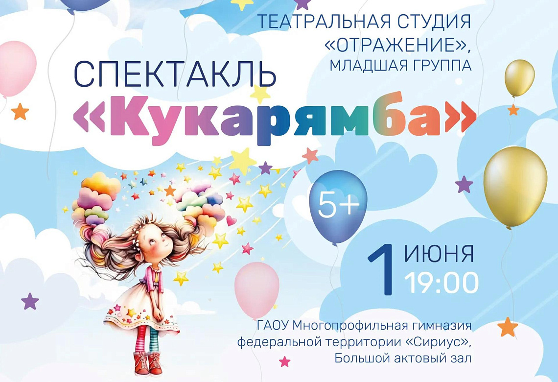 Спектакль «Кукарямба» от театральной студии «Отражение»