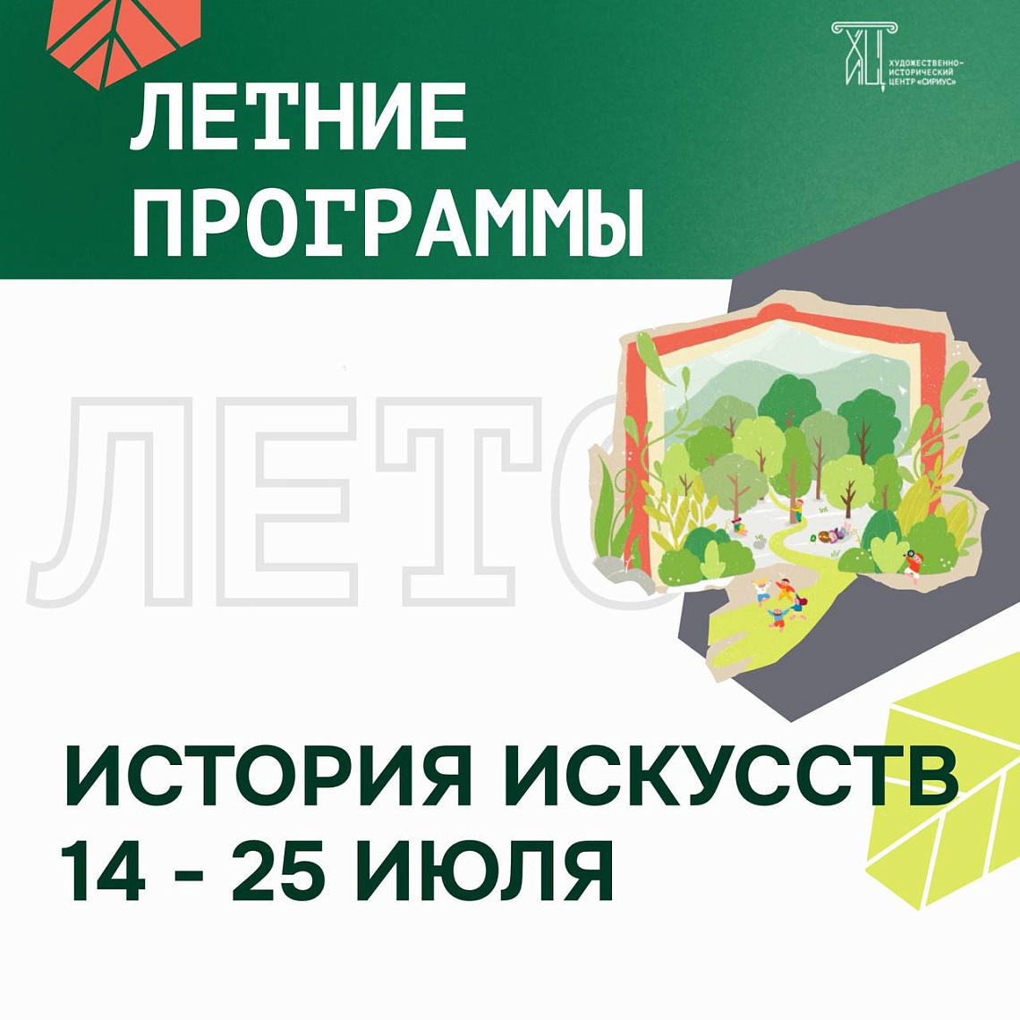 Каникулярная программа «История искусств»