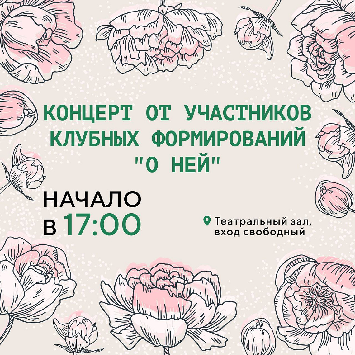 Концерт к 8 марта «О ней»